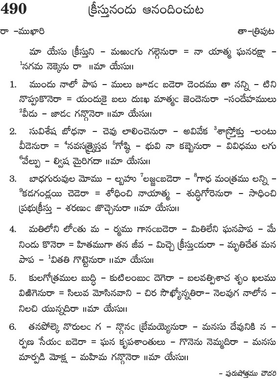 Andhra Kristhava Keerthanalu - Song No 490.
